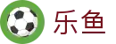 乐鱼-中国官方入口 - 官方指定入口